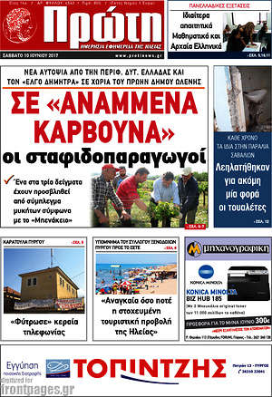Πρωτοσέλιδο Πρώτη