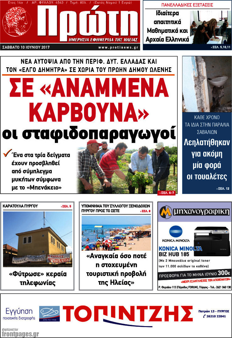 Πρώτη