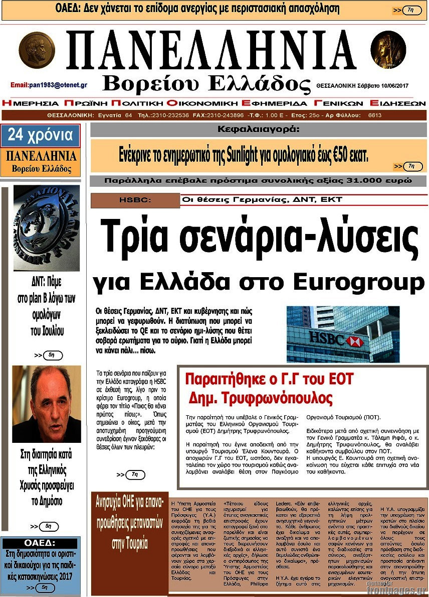 Πανελλήνια Β. Ελλάδος