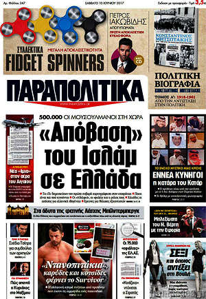 Παραπολιτικά: "Απόβαση" του Ισλάμ στην Ελλάδα