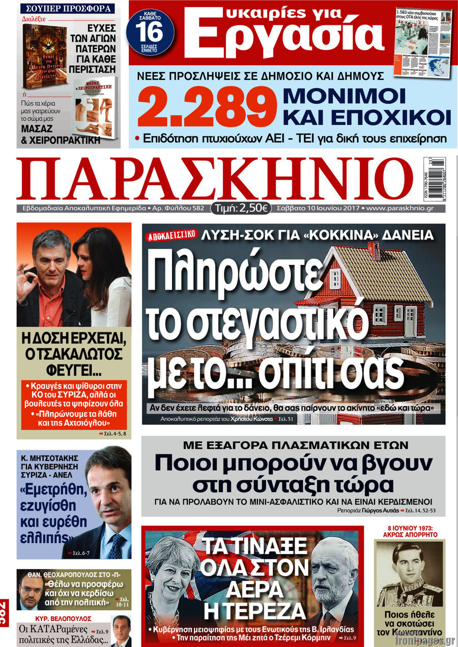 Το Παρασκήνιο