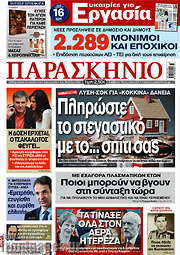 /Το Παρασκήνιο