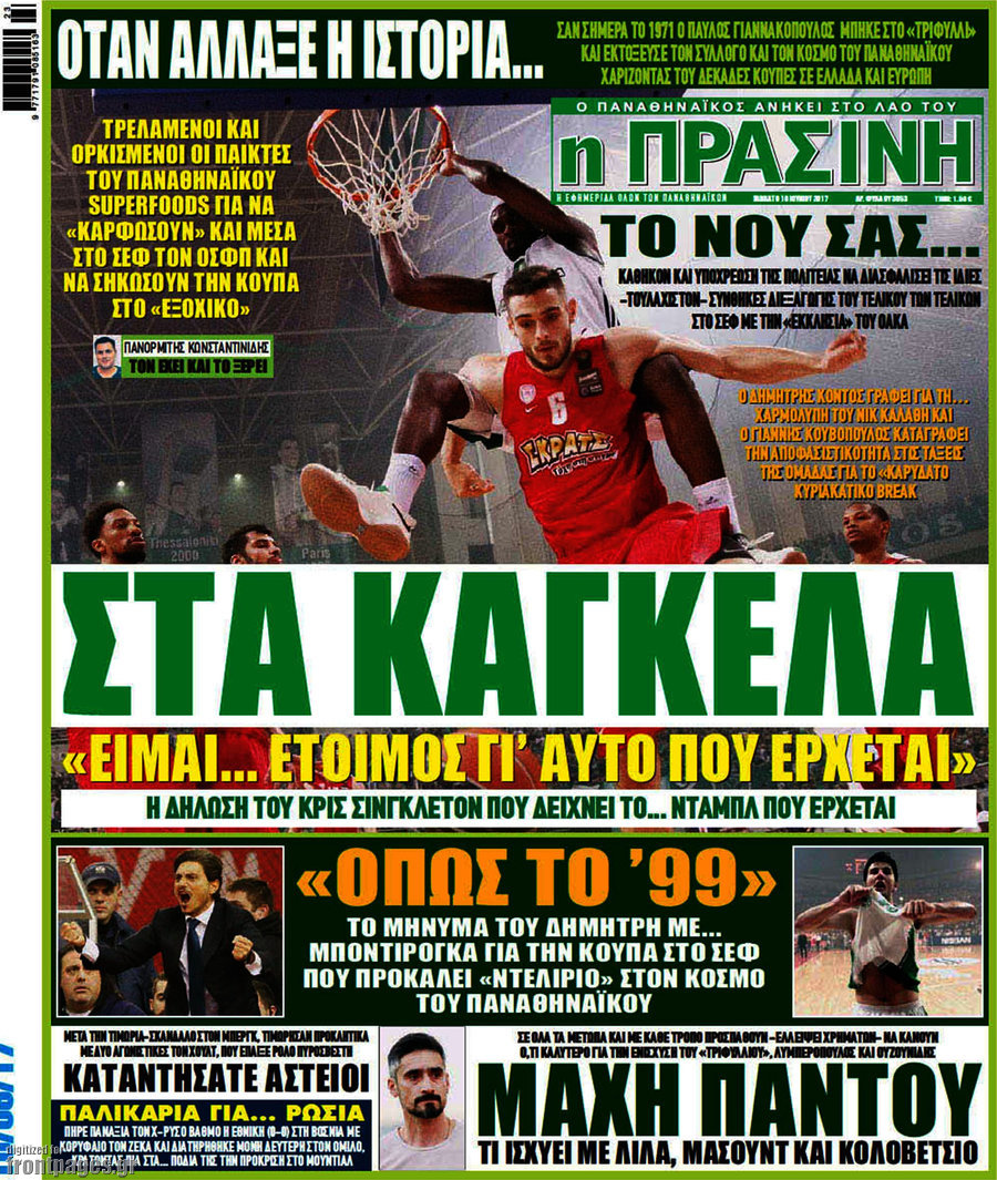 Η Πράσινη