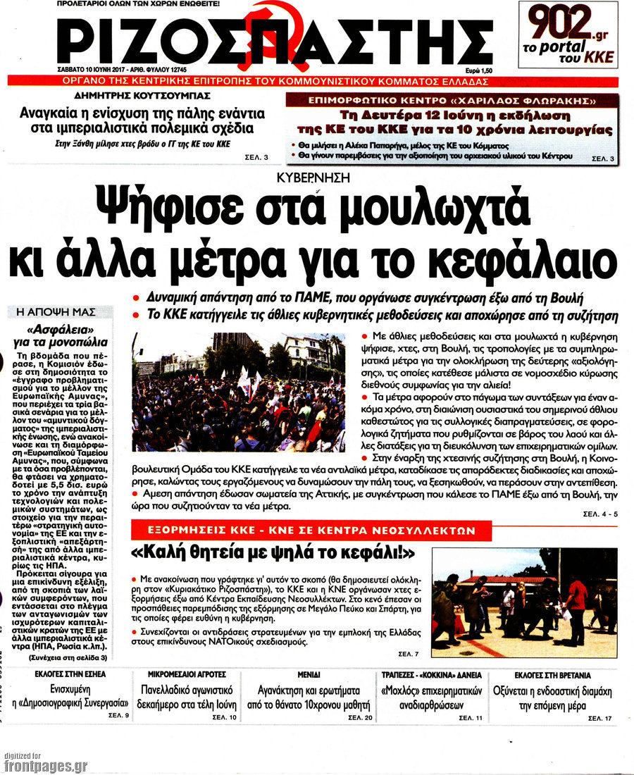 Ριζοσπάστης