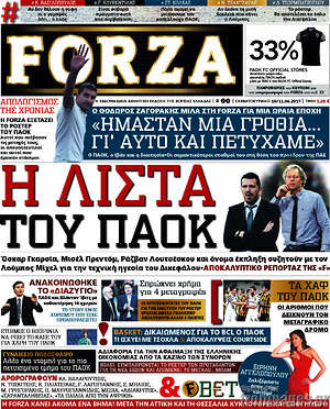 Πρωτοσέλιδο εφημερίδας Forza - protoselida