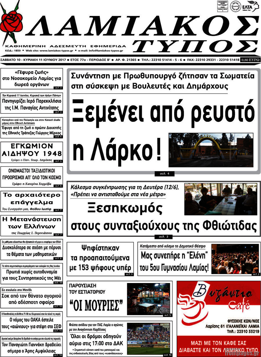 Λαμιακός Τύπος