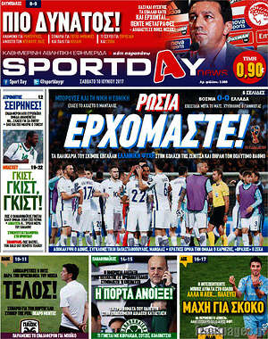 Πρωτοσέλιδο εφημερίδας Sport Day - protoselida