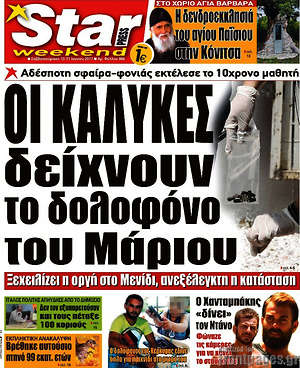 Πρωτοσέλιδο εφημερίδας Star press - protoselida
