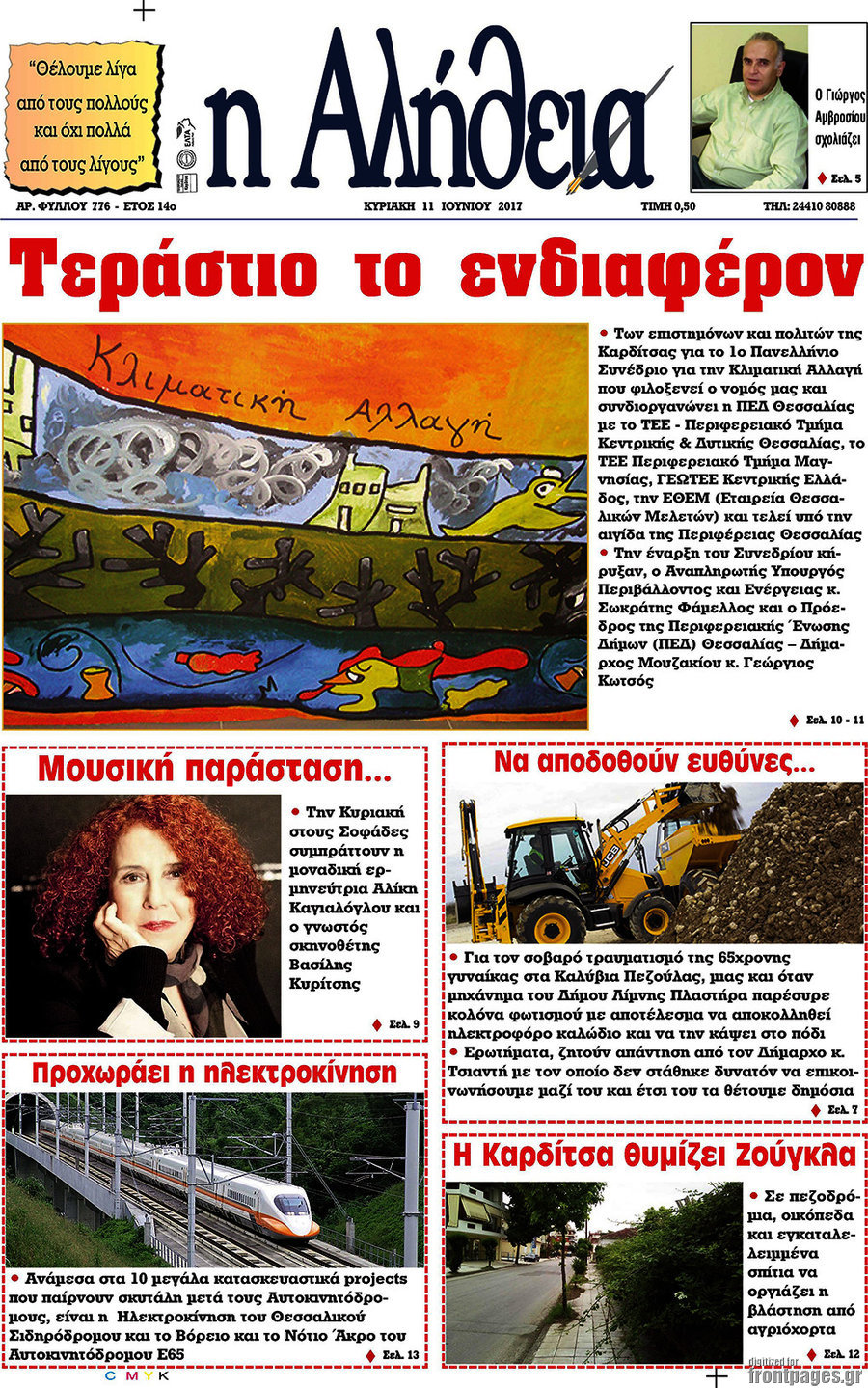 Η Αλήθεια