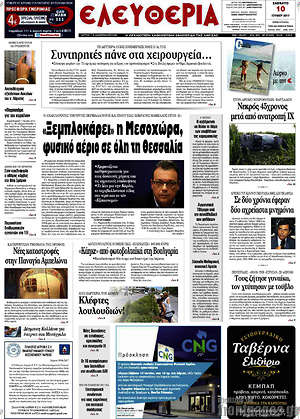Πρωτοσέλιδο Ελευθερία