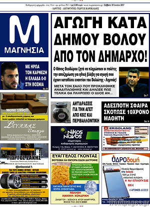 Πρωτοσέλιδο Μαγνησία
