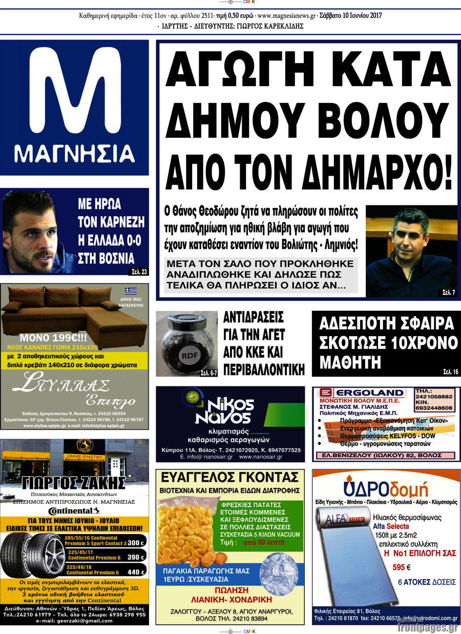 Μαγνησία