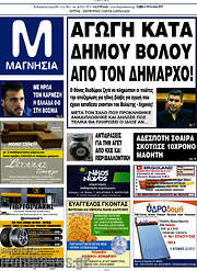 /Μαγνησία