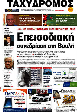 Πρωτοσέλιδο Ταχυδρόμος