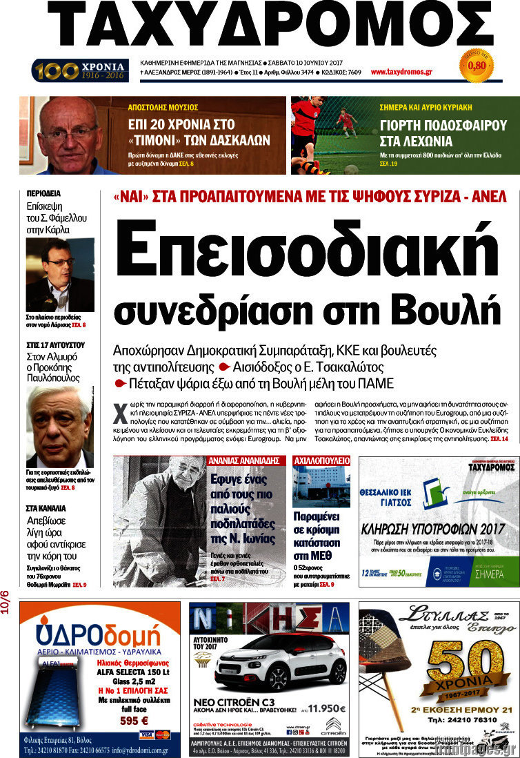 Ταχυδρόμος