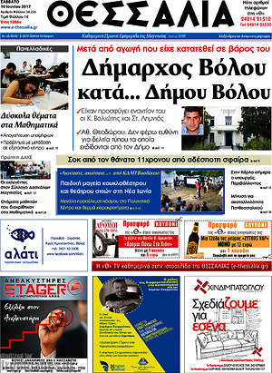 Πρωτοσέλιδο Θεσσαλία