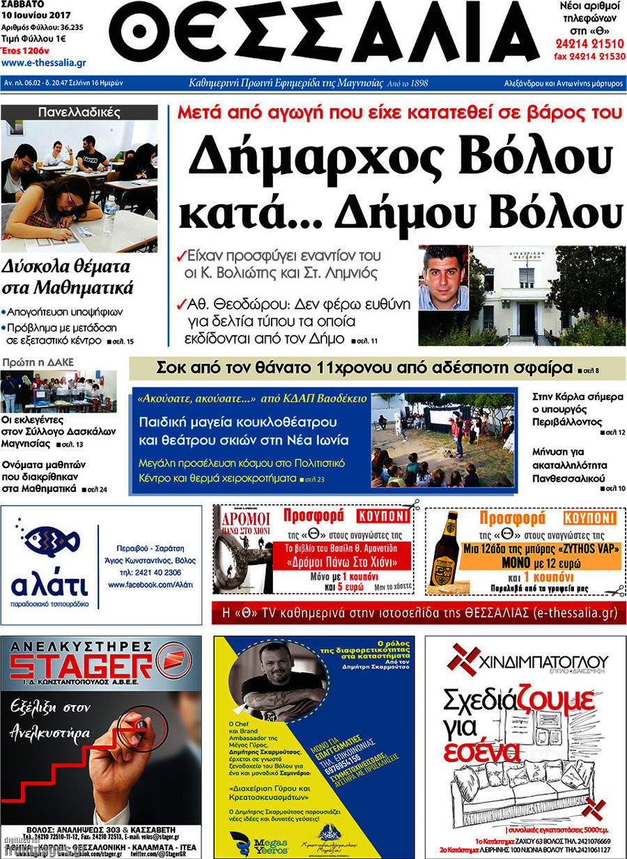 Θεσσαλία