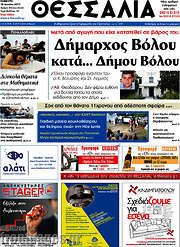 /Θεσσαλία