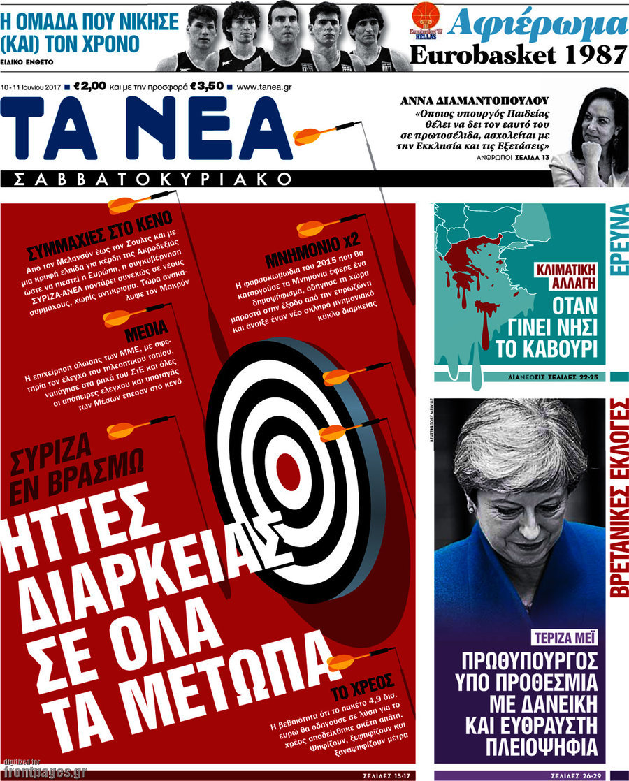 Τα Νέα