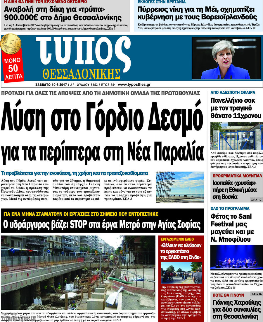 Τύπος Θεσσαλονίκης
