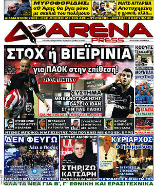 Πρωτοσέλιδο εφημερίδας Fair Play - protoselida