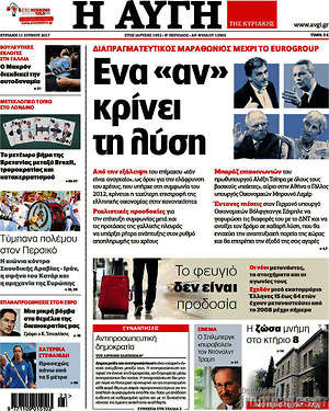 Αυγή: Ένα "αν" κρίνει τη λύση