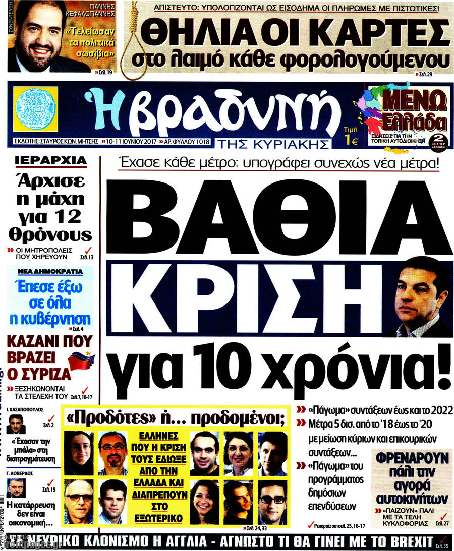 Βραδυνή
