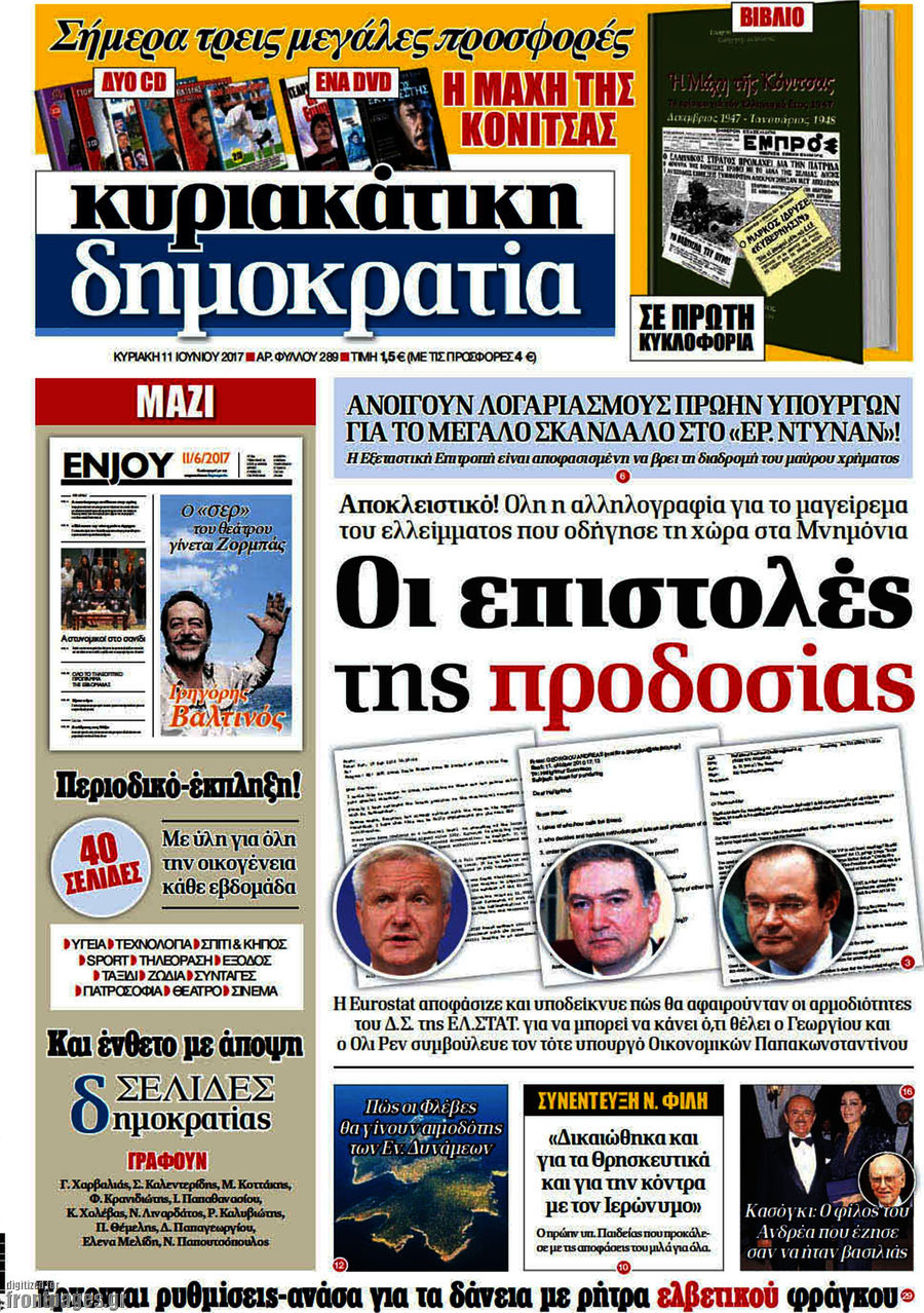Δημοκρατία