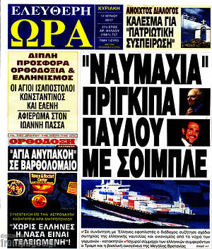 Πρωτοσέλιδο εφημερίδας Ελεύθερη ώρα - protoselida