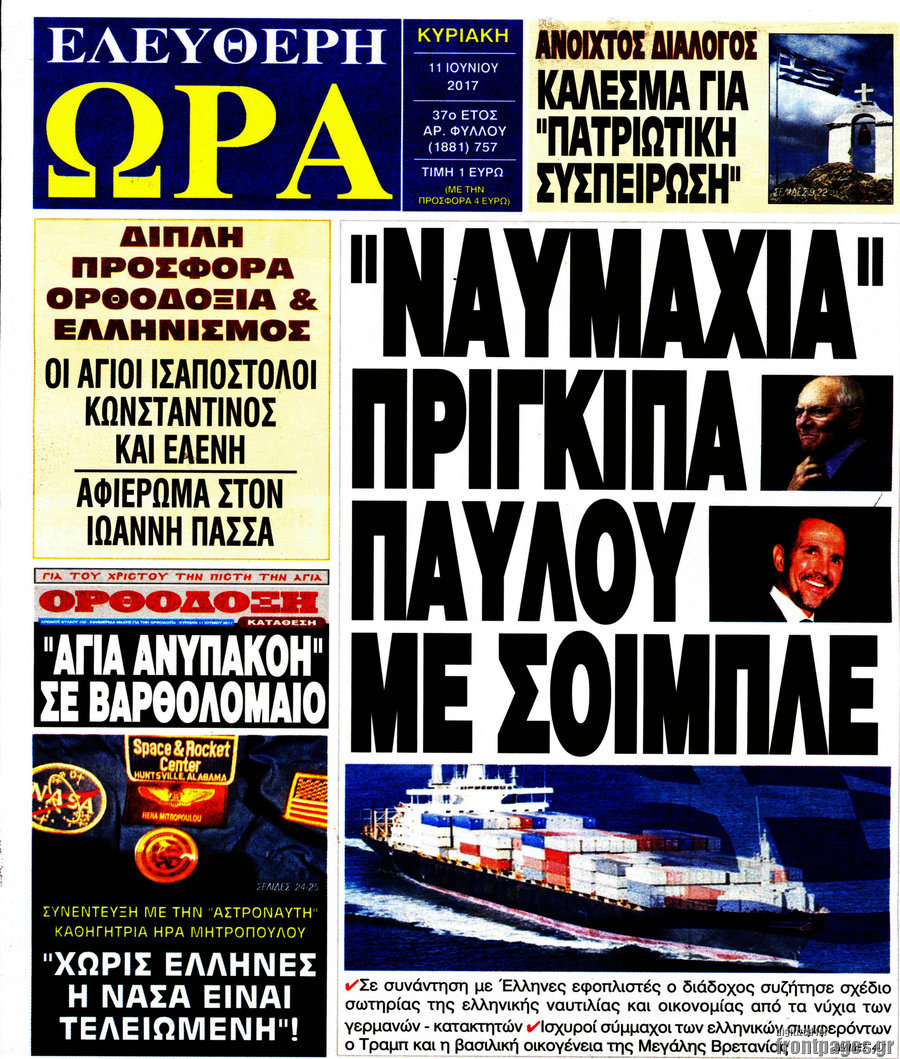 Ελεύθερη ώρα