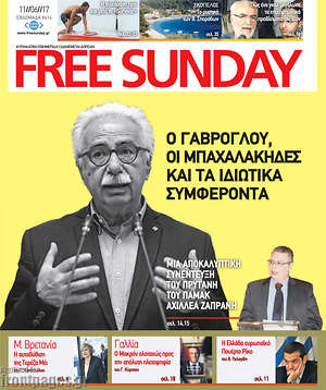 Πρωτοσέλιδο εφημερίδας Free Sunday - protoselida