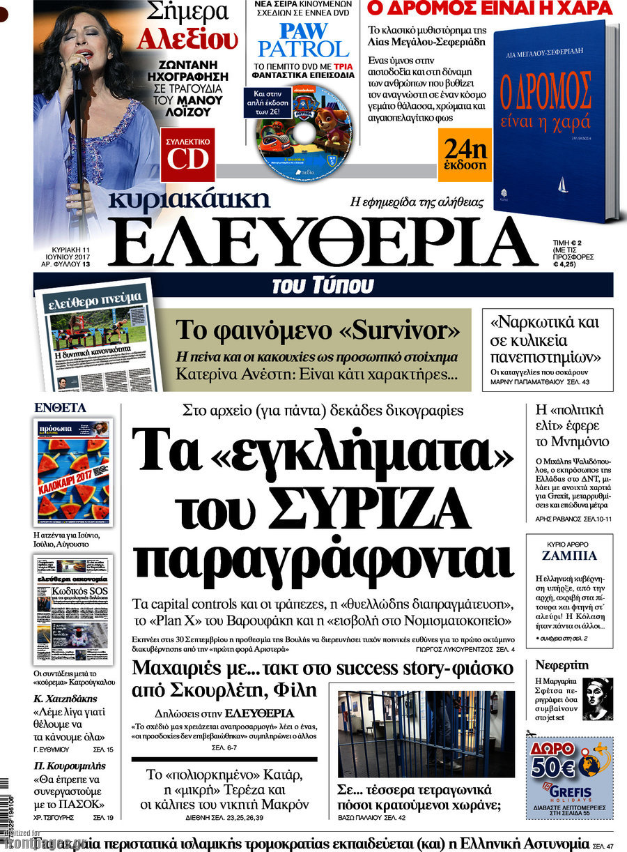 Ελευθερία