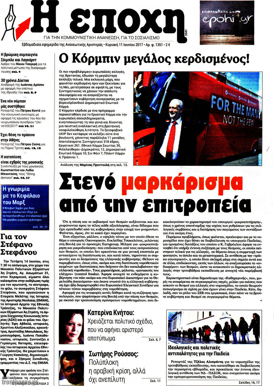 Η Εποχή