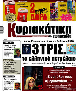 Πρωτοσέλιδο εφημερίδας Κυριακάτικη Εφημερίδα - protoselida