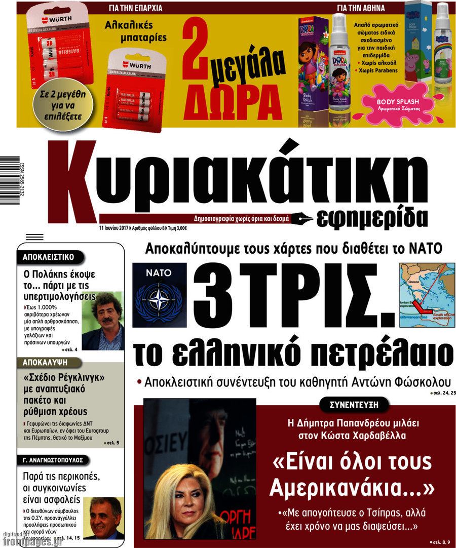 Κυριακάτικη Εφημερίδα