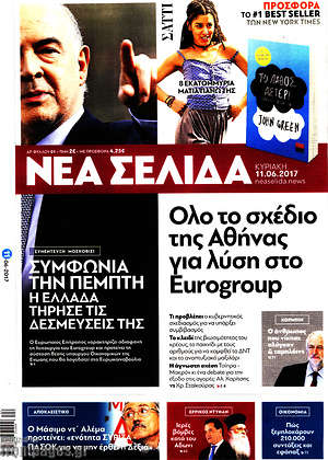 Νέα Σελίδα: Όλο το σχέδιο της Αθήνας για λύση στο Eurogroup