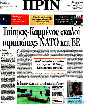 Πρωτοσέλιδο εφημερίδας Πριν - protoselida