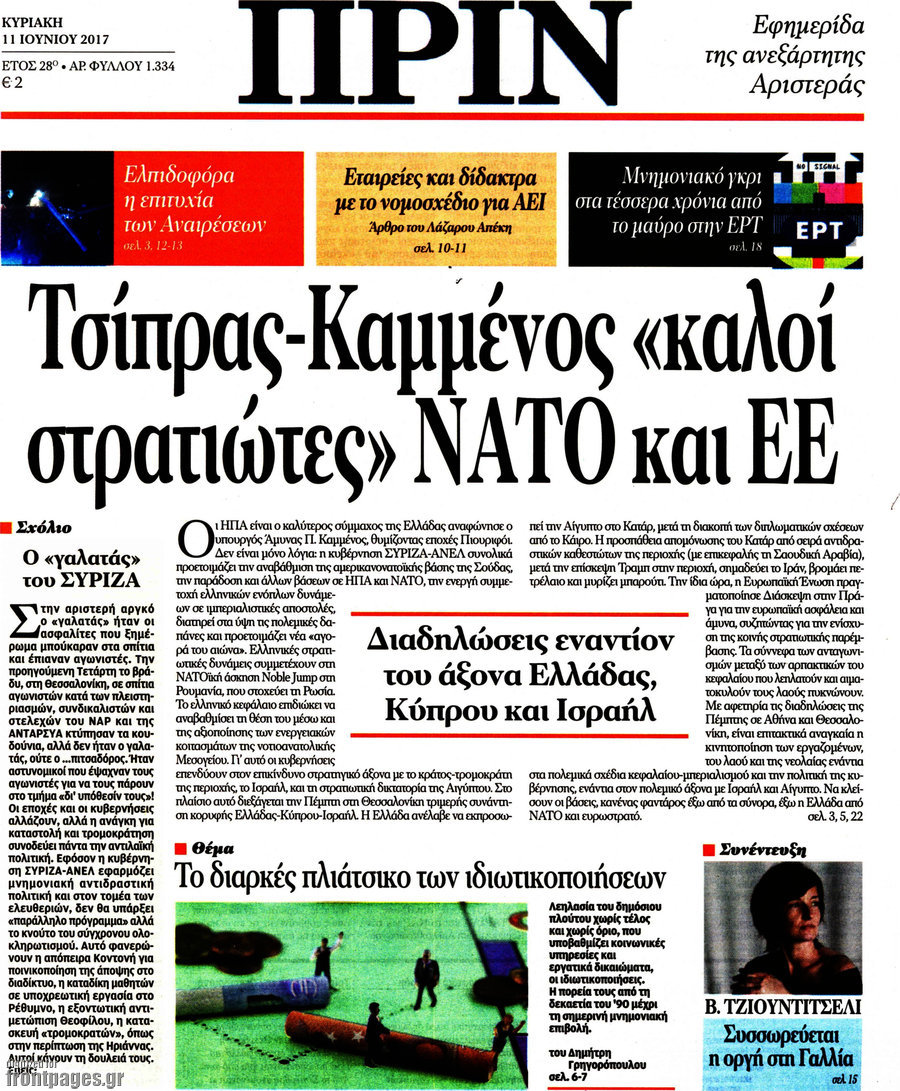 Πριν