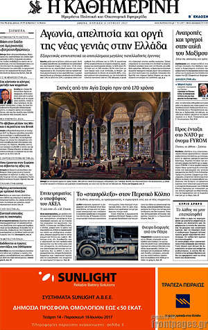 Η Καθημερινή: Αγωνία, απελπισία και οργή της νέας γενιάς στην Ελλάδα