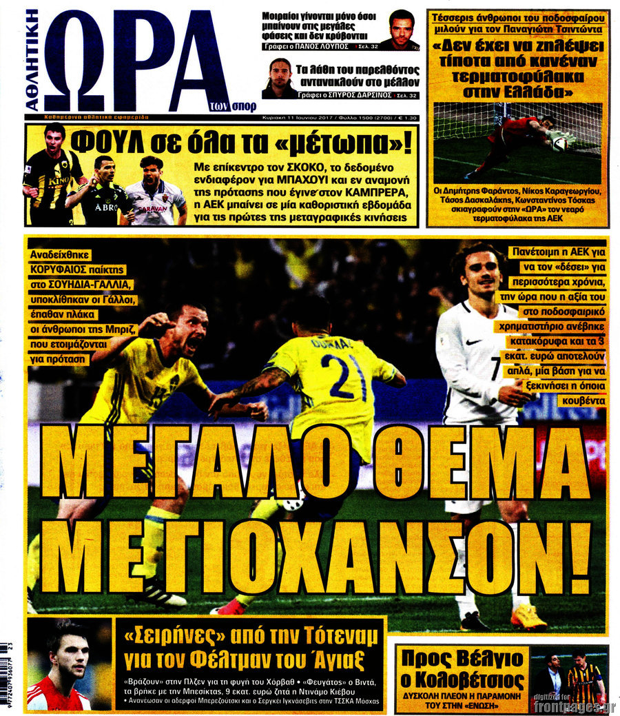Η Ώρα των Σπορ