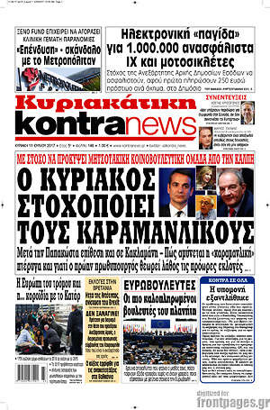 Kontra News: Ο Κυριάκος στοχοποιεί τους Καραμανλικούς