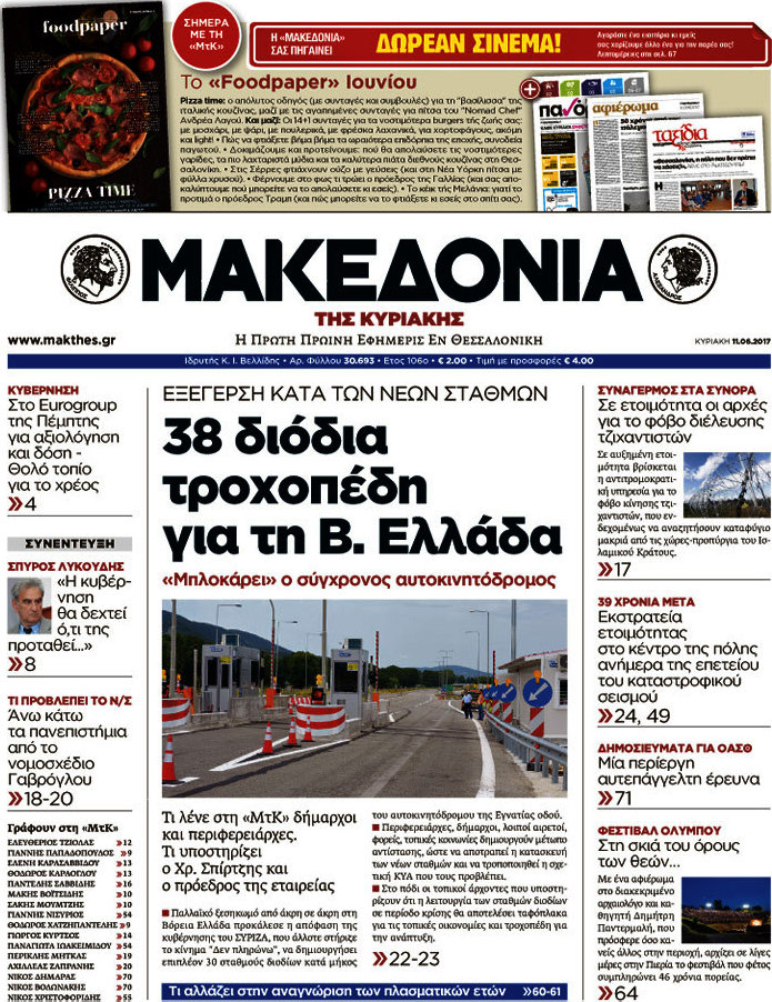 Μακεδονία