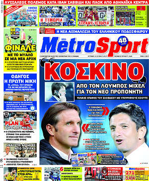 Πρωτοσέλιδο εφημερίδας MetroSport - protoselida