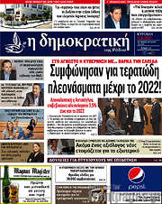 /Δημοκρατική Ρόδου