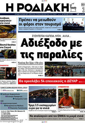 Πρωτοσέλιδο Η Ροδιακή
