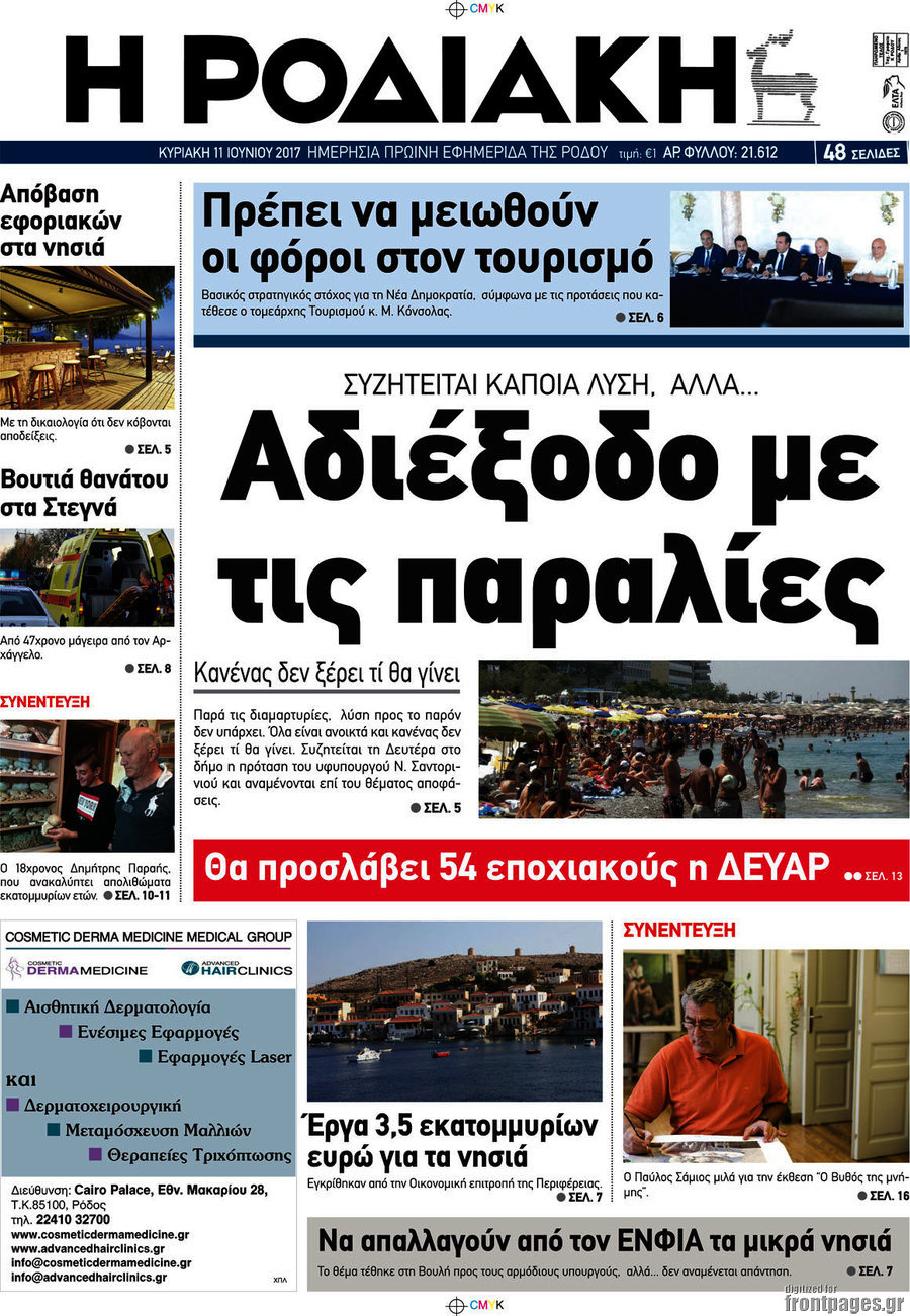 Η Ροδιακή
