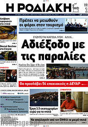 /Η Ροδιακή