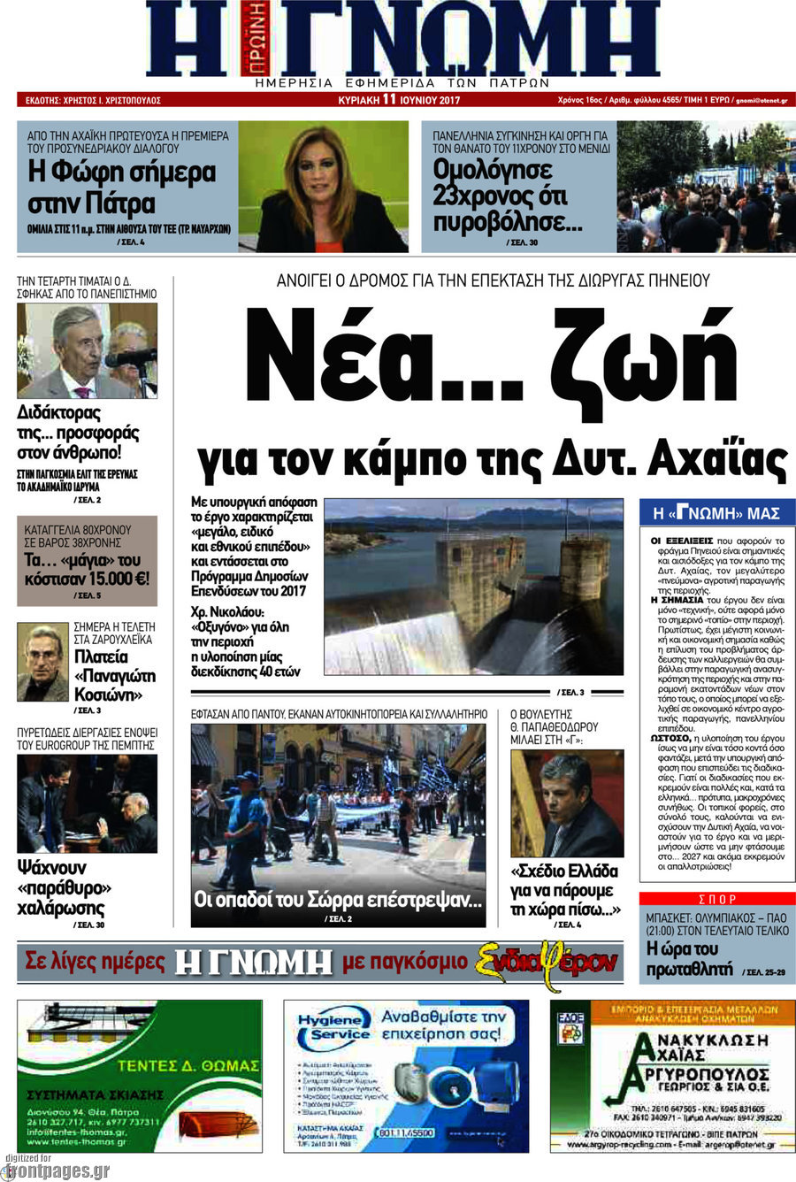 Η Γνώμη