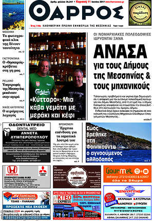 Πρωτοσέλιδο Θάρρος