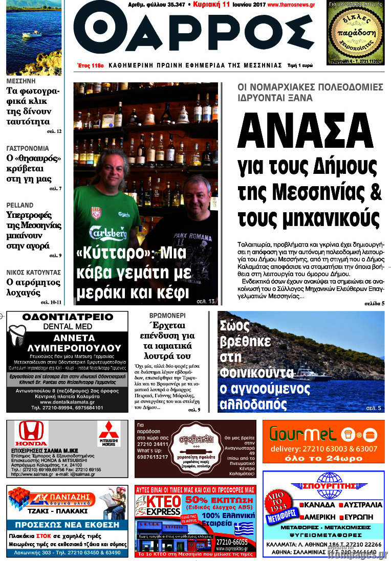 Θάρρος